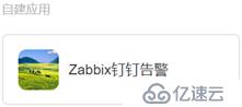 CentOS 7.7 yum方式安装配置Zabbix 4.0 LTS详解（三）