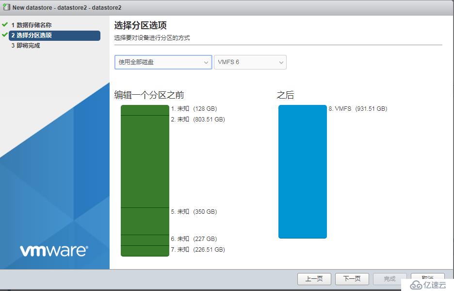 Vmware EXSi 6.7 物理磁盘扩容