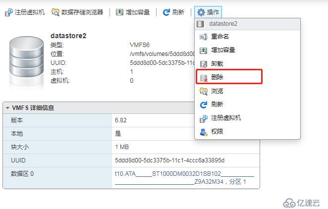 Vmware EXSi 6.7 物理磁盤擴容