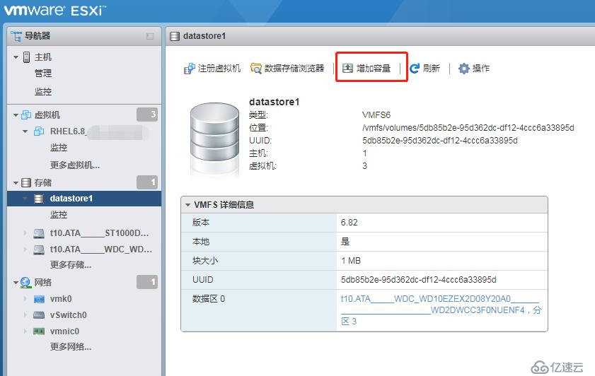 Vmware EXSi 6.7 物理磁盤擴容