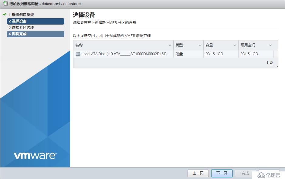 Vmware EXSi 6.7 物理磁盘扩容