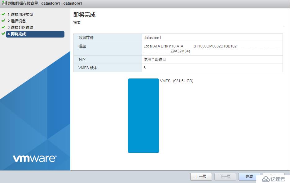 Vmware EXSi 6.7 物理磁盘扩容