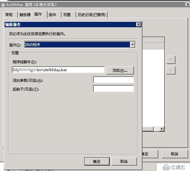 windows定期清理指定目录文件(保留指定天数日志)