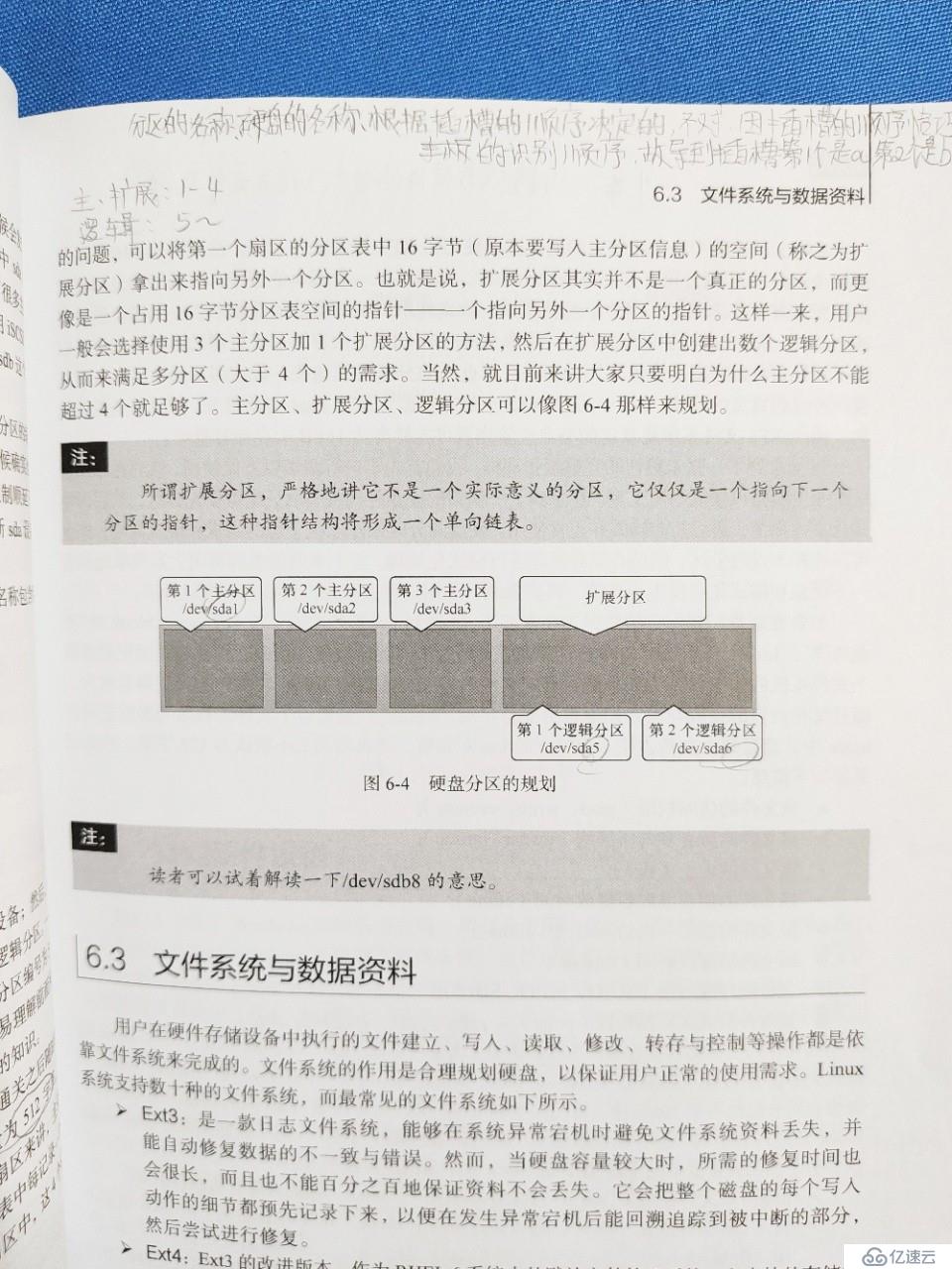 Linux笔记10 存储结构与磁盘划分。