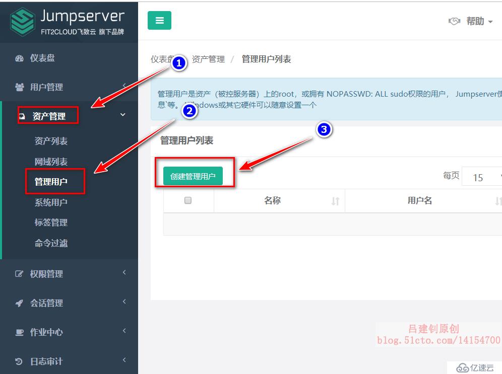 jumpserver堡垒机的安装部署