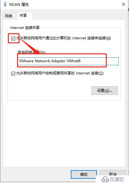 配置workstation中虚拟机使用WIFI上网