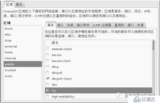 Linux防火墙firewalld安全设置