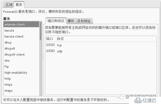 Linux防火墻firewalld安全設(shè)置