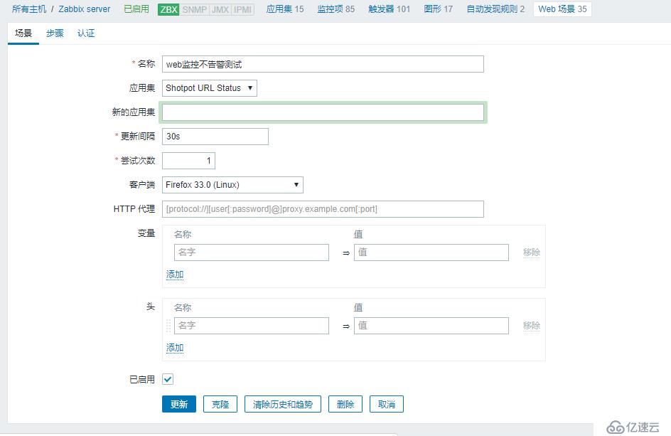 zabbix web 场景不告警