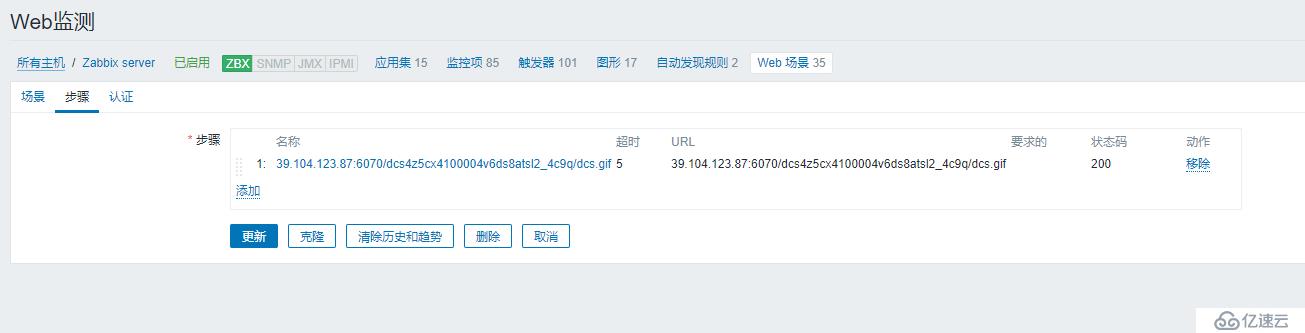 zabbix web 场景不告警