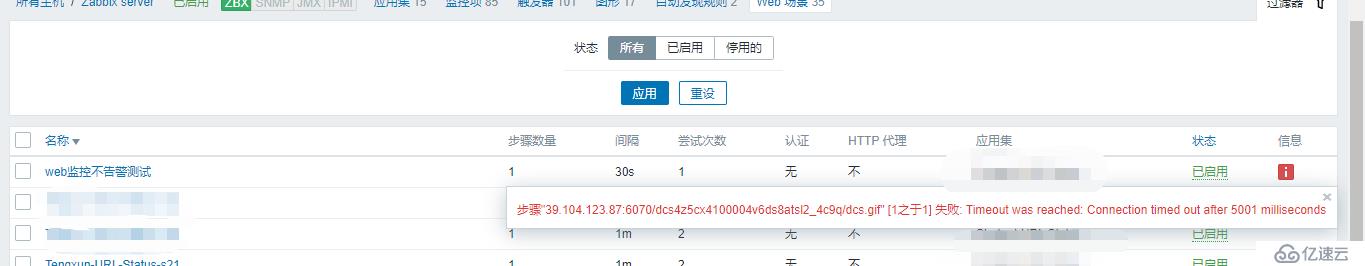 zabbix web 场景不告警