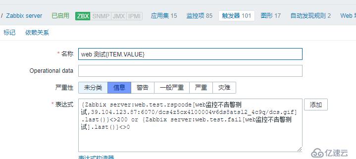 zabbix web 场景不告警