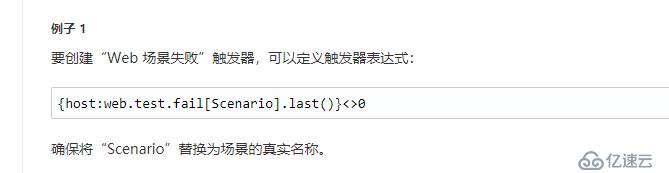 zabbix web 场景不告警