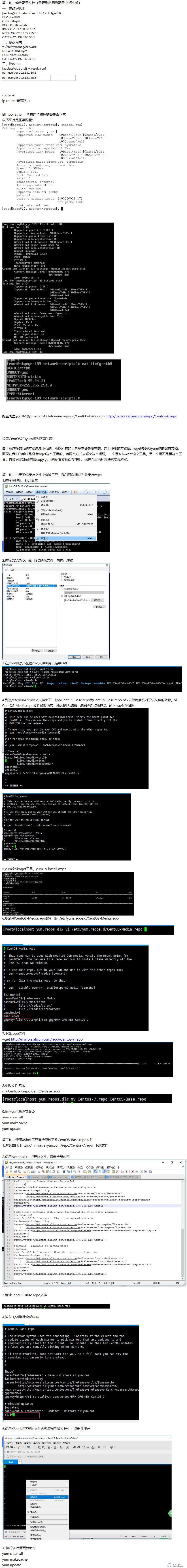 Linux网络、YUM源配置