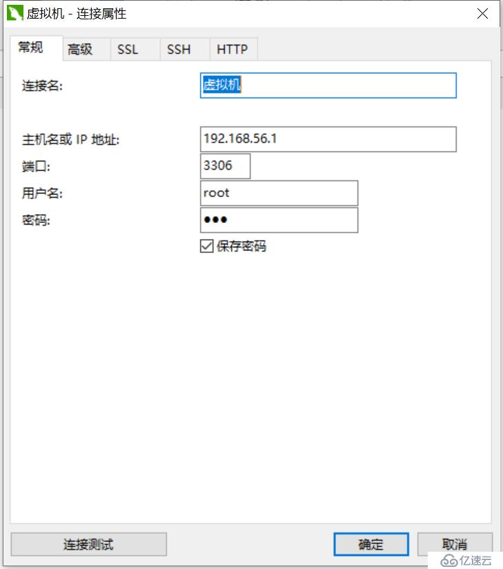 win10访问virtualbox虚拟机中的mysql