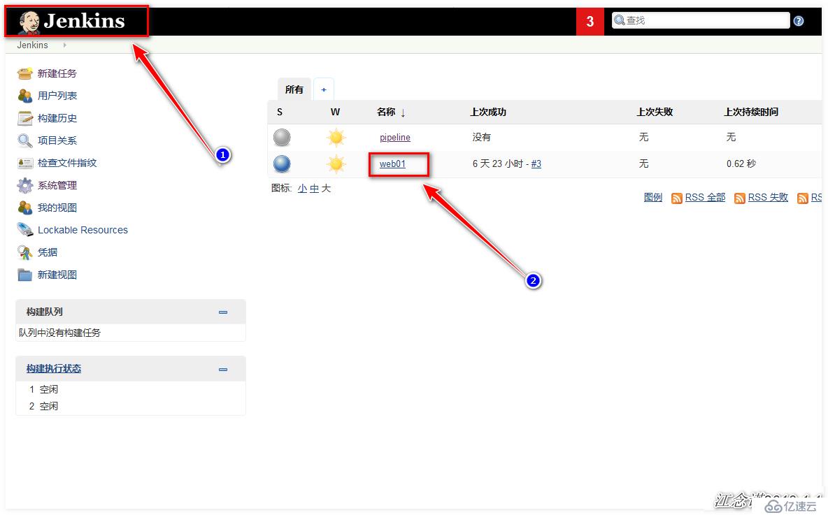 Jenkins的安装和配置