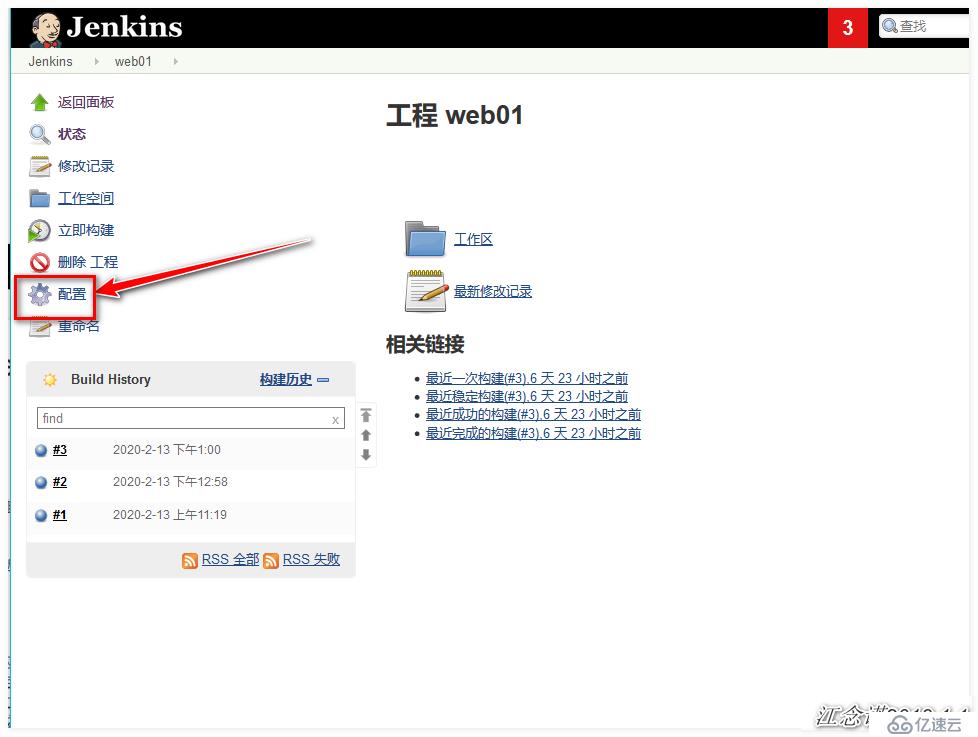 Jenkins的安装和配置