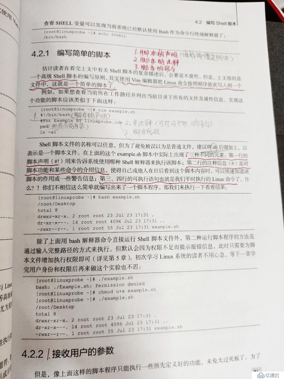 Linux笔记6 Vim编辑器与Shell命令脚本。