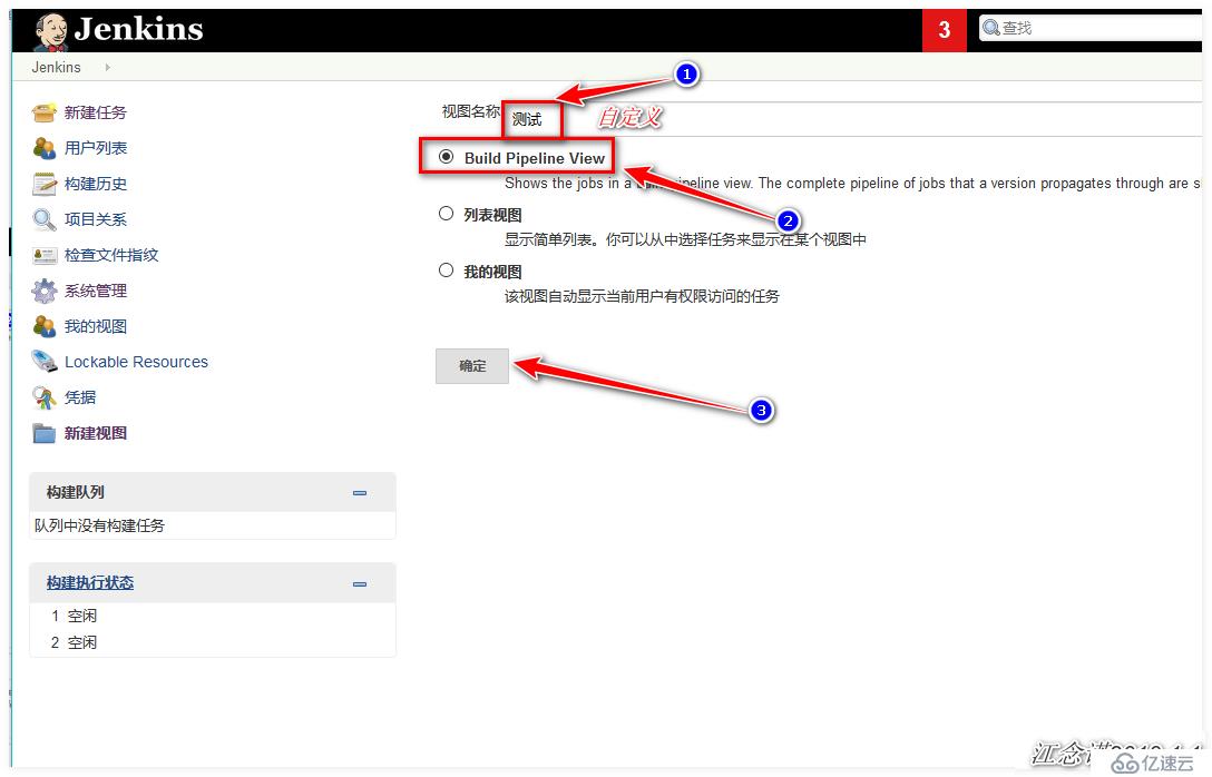 Jenkins的安装和配置