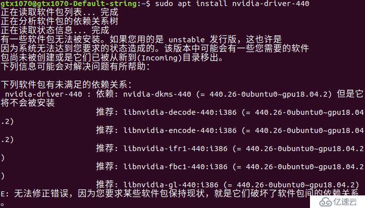 解决ubuntu18.04安装nvidia驱动报nvidia-dkms依赖无法安装(全程配图)