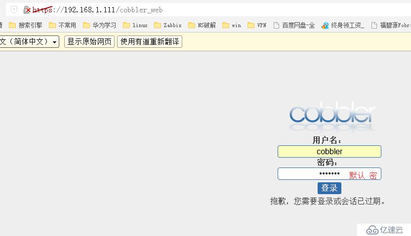 cobbler 自动安装linux系统