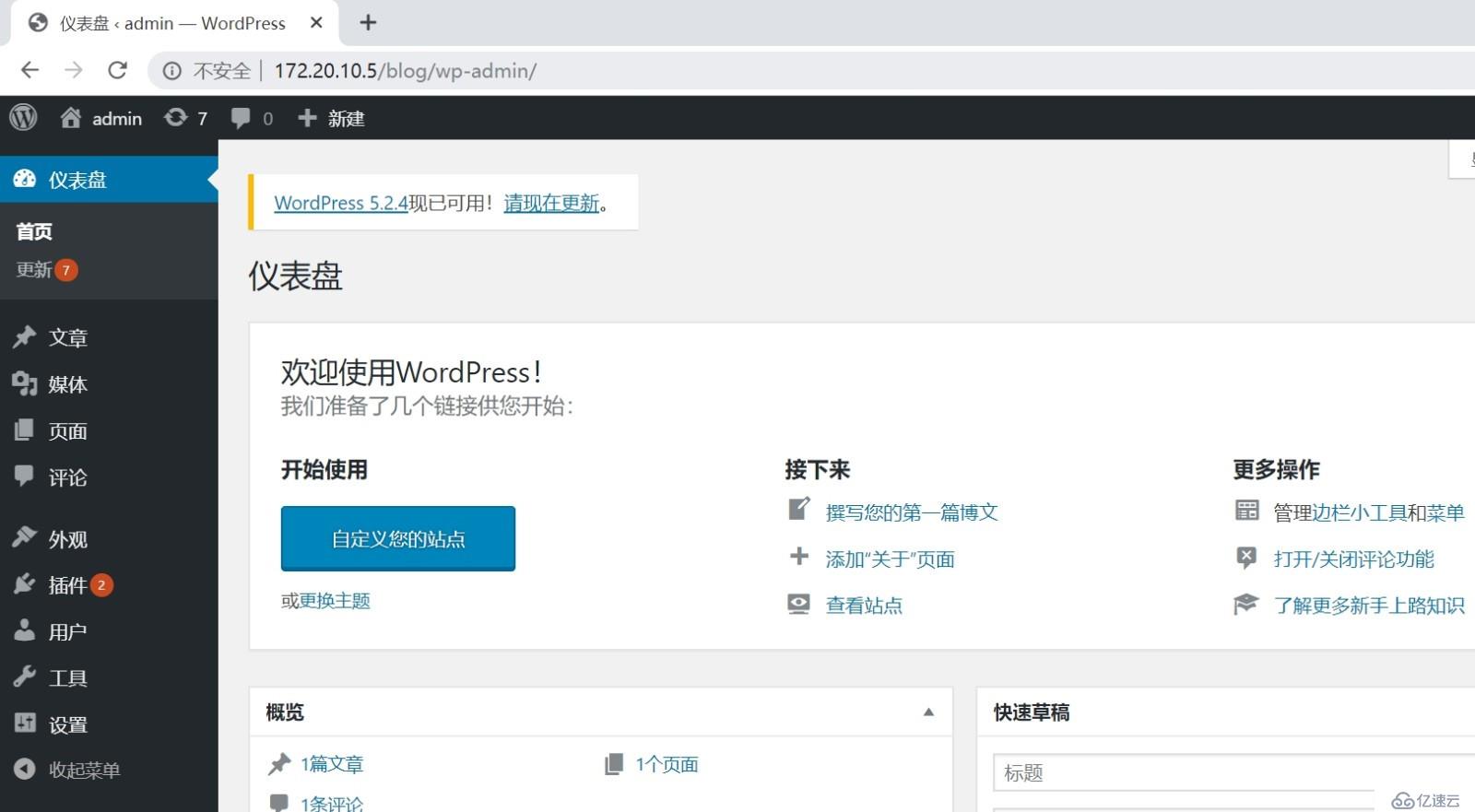 編譯安裝搭建wordpress