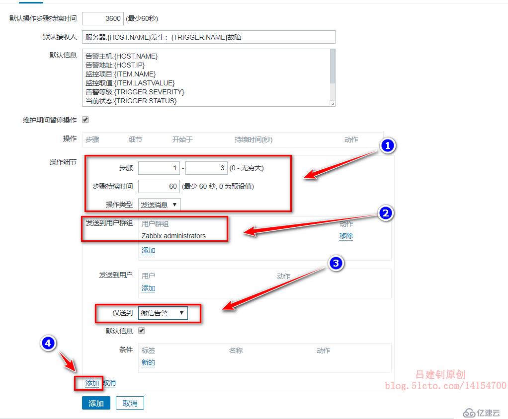 Zabbix监控客户端及实现邮件、微信报警