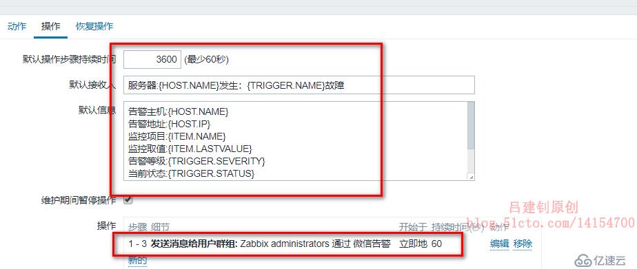 Zabbix监控客户端及实现邮件、微信报警