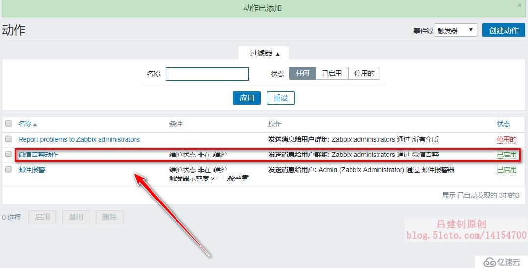 Zabbix監(jiān)控客戶端及實現(xiàn)郵件、微信報警