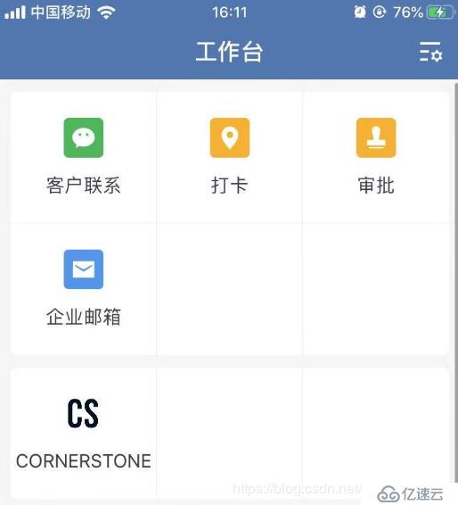 CORNERSTONE:用项目管理助推企业转型升级