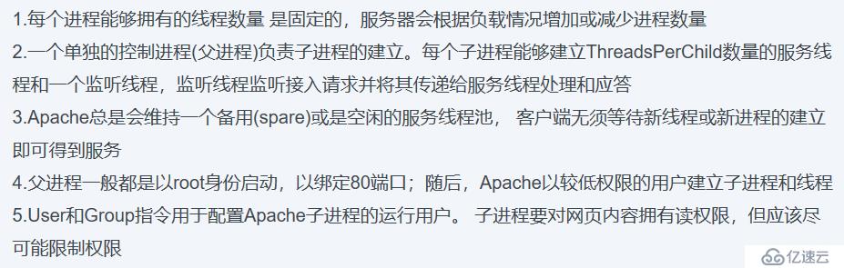 詳解Apache三種工作模式及目錄屬性