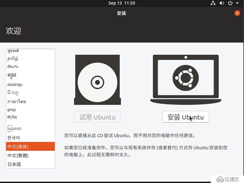 Ubuntu19.04詳細(xì)安裝教程