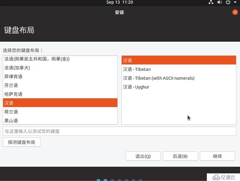 Ubuntu19.04详细安装教程