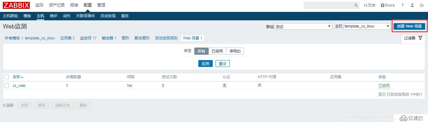 【Zabbix4.2學(xué)習(xí)筆記】7、Web 監(jiān)控