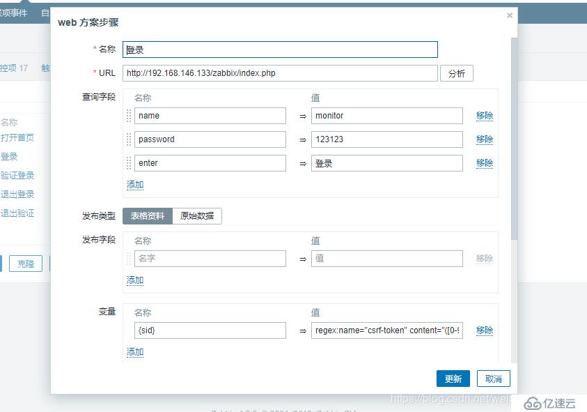 【Zabbix4.2學(xué)習(xí)筆記】7、Web 監(jiān)控