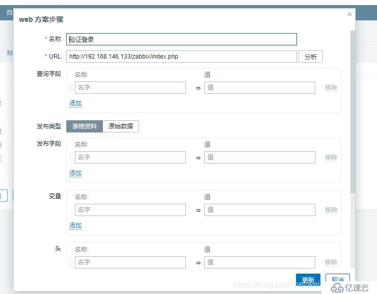 【Zabbix4.2學(xué)習(xí)筆記】7、Web 監(jiān)控