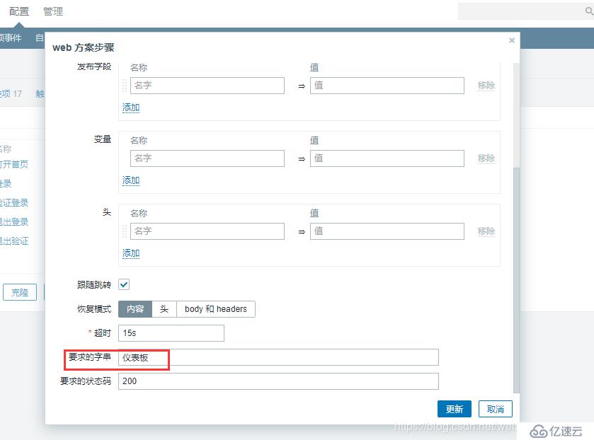 【Zabbix4.2學(xué)習(xí)筆記】7、Web 監(jiān)控