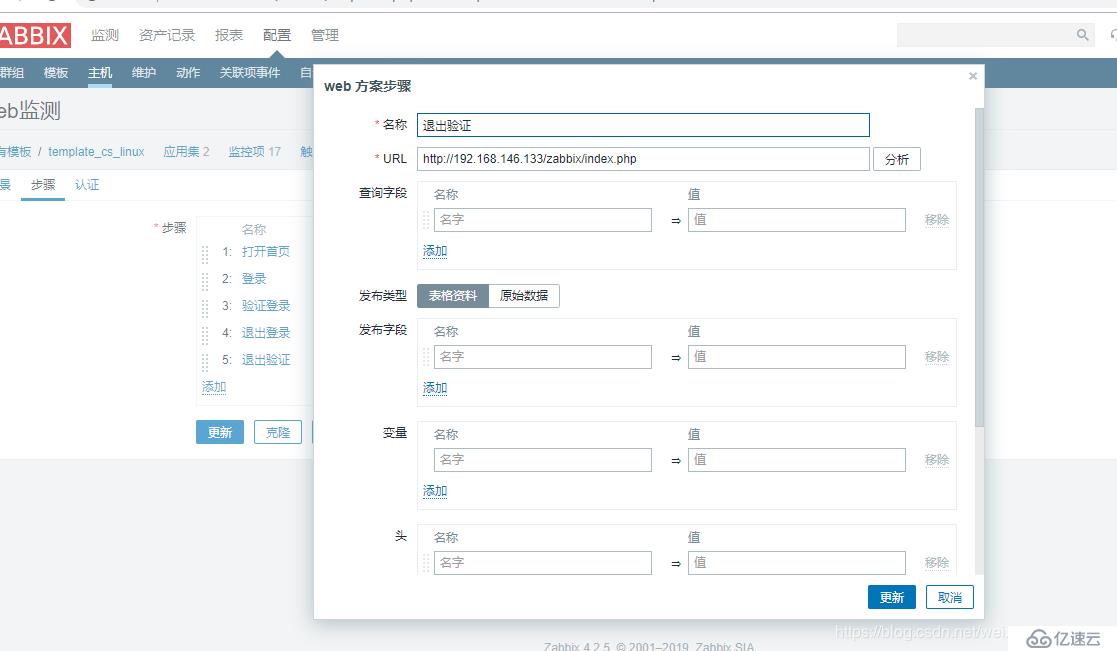 【Zabbix4.2學(xué)習(xí)筆記】7、Web 監(jiān)控