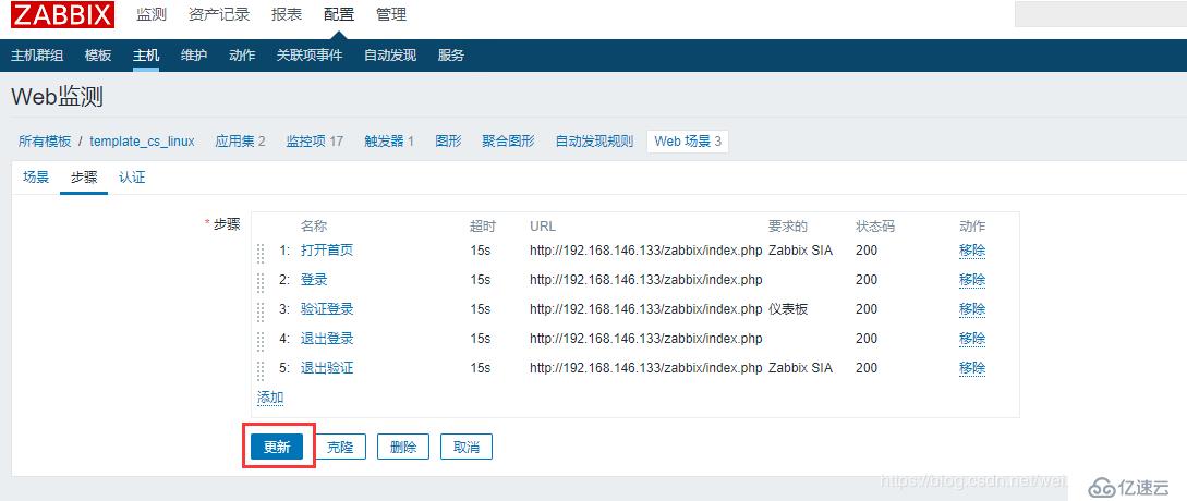 【Zabbix4.2學(xué)習(xí)筆記】7、Web 監(jiān)控