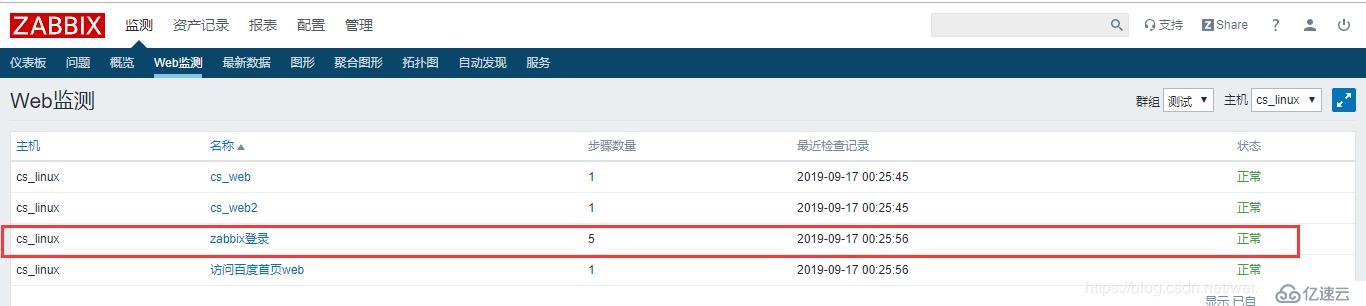 【Zabbix4.2學(xué)習(xí)筆記】7、Web 監(jiān)控