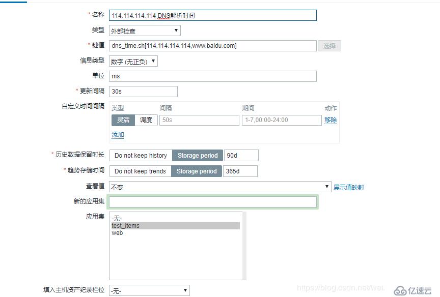 【Zabbix4.2学习笔记】4、数据收集-外部监查