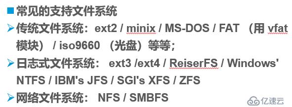 linux文件系统详解