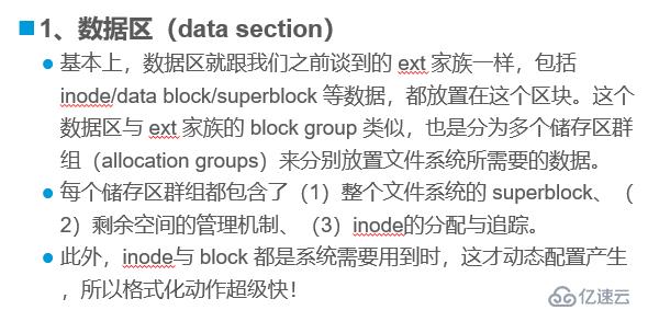 linux文件系统详解