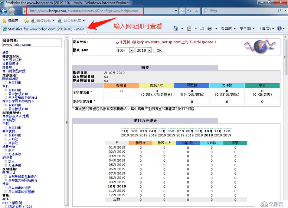 Apache——AWStats日志分析