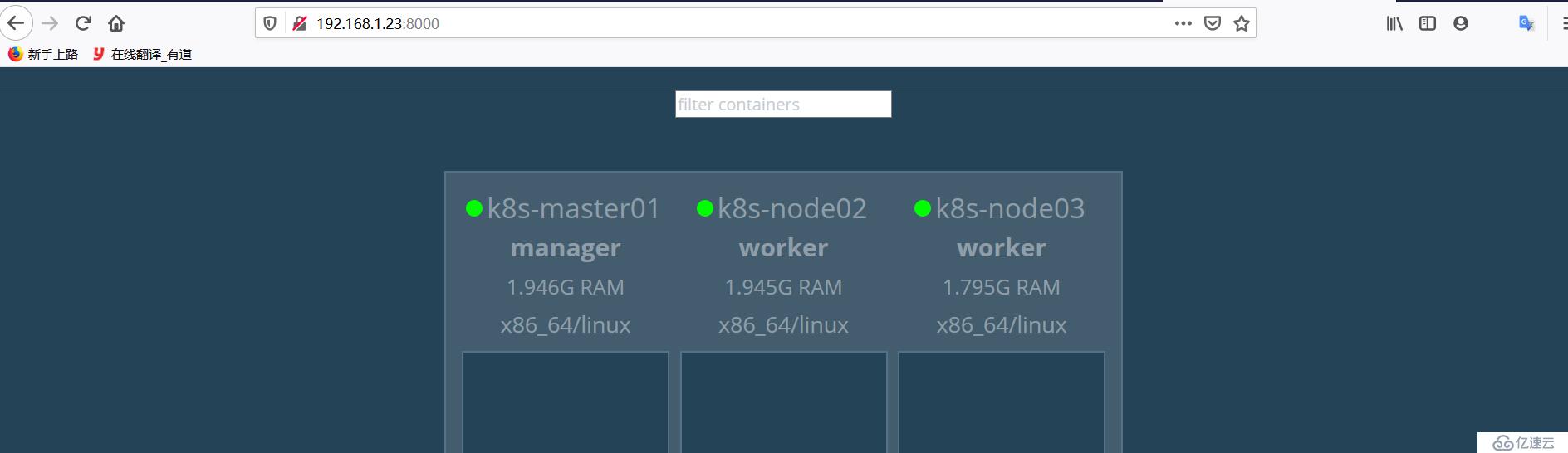 docker Swarm集群配置