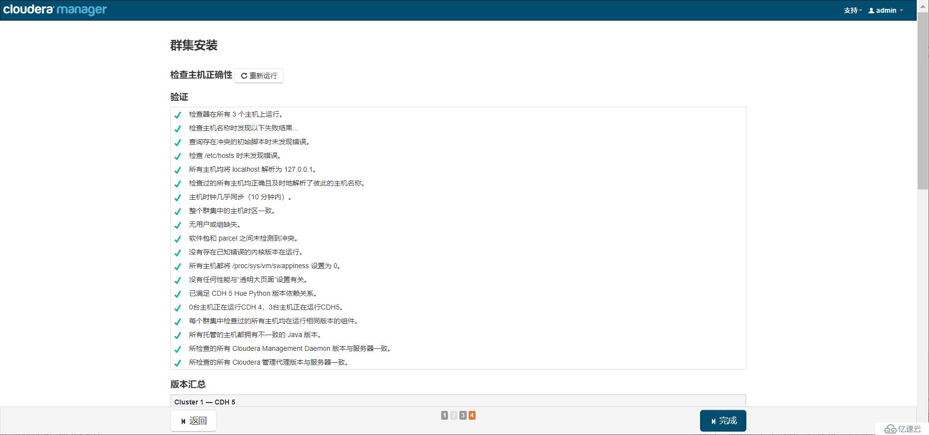 CDH  hadoop 部署