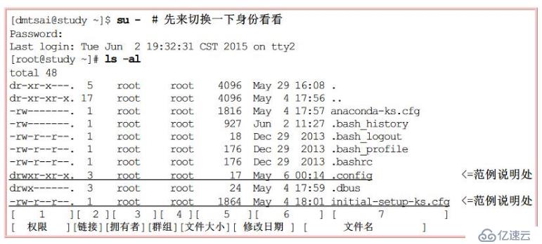 Linux用户及权限管理