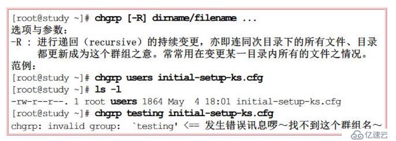 Linux用户及权限管理