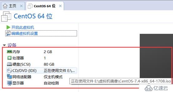 制作Centos 7.4操作系统模板机