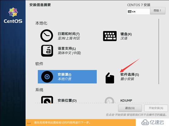 制作Centos 7.4操作系统模板机